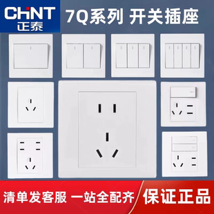 正泰开关插座86型正泰7Q系列一开带五孔10A三孔16A空调墙暗装双控