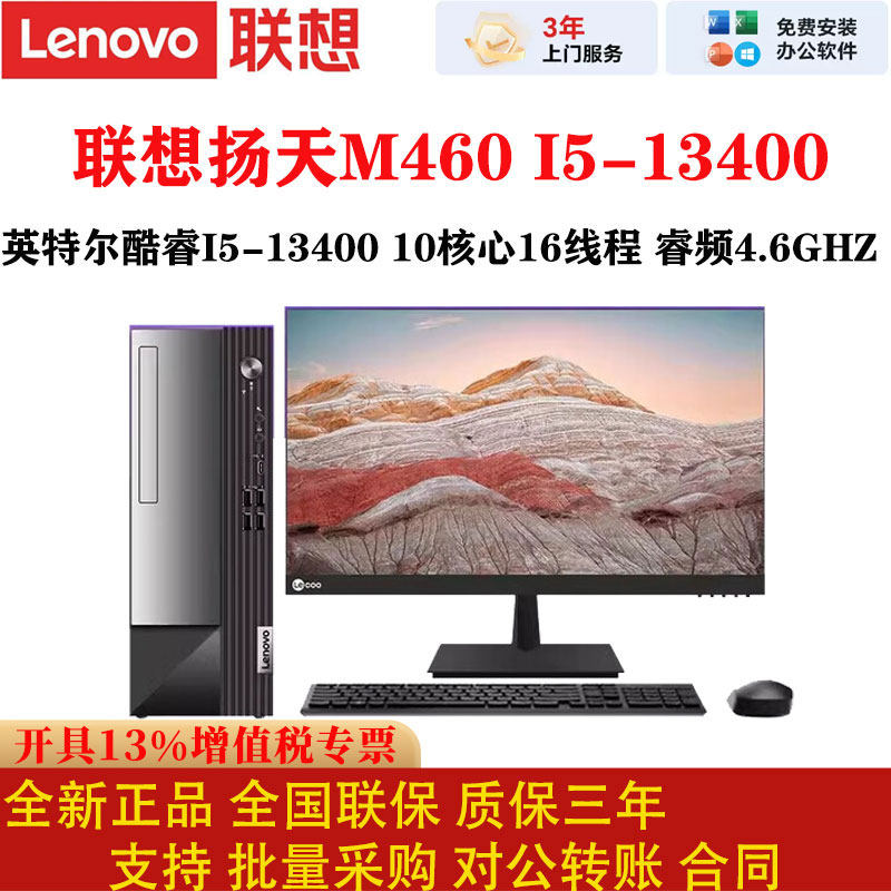 联想M460台式电脑主机10核16线程4.6GHZ办公整机