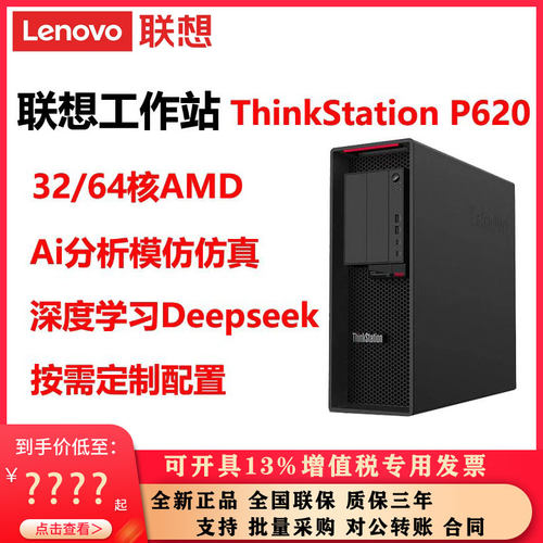 联想工作站ThinkStationP620