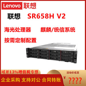 联想SR658HV2海光机架式服务器