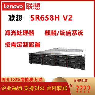 联想服务器SR658H V2海光机架式存储器企业级定制配置