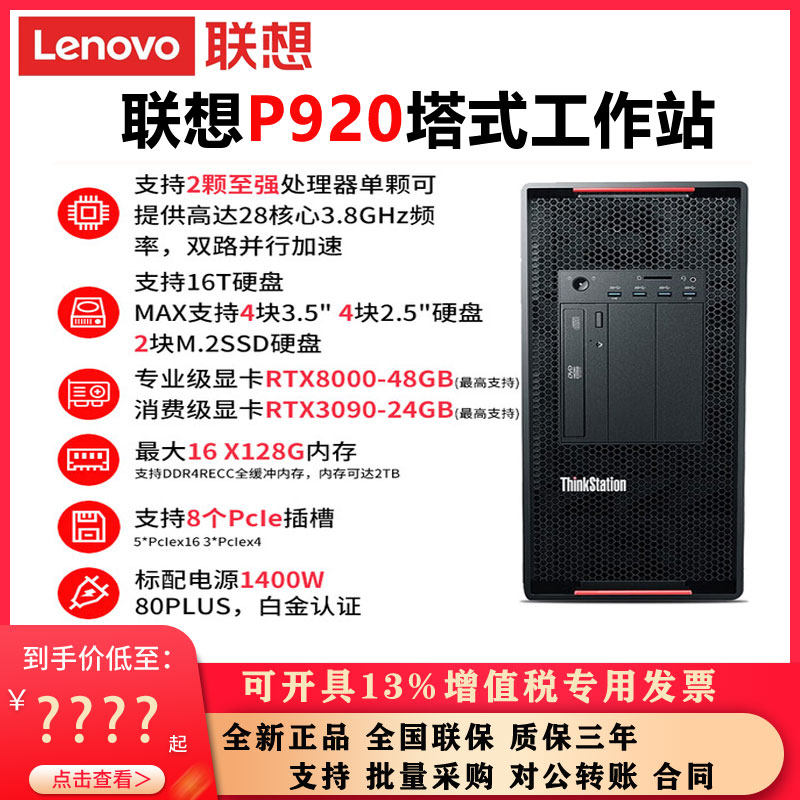联想塔式工作站P920双路CPU显卡
