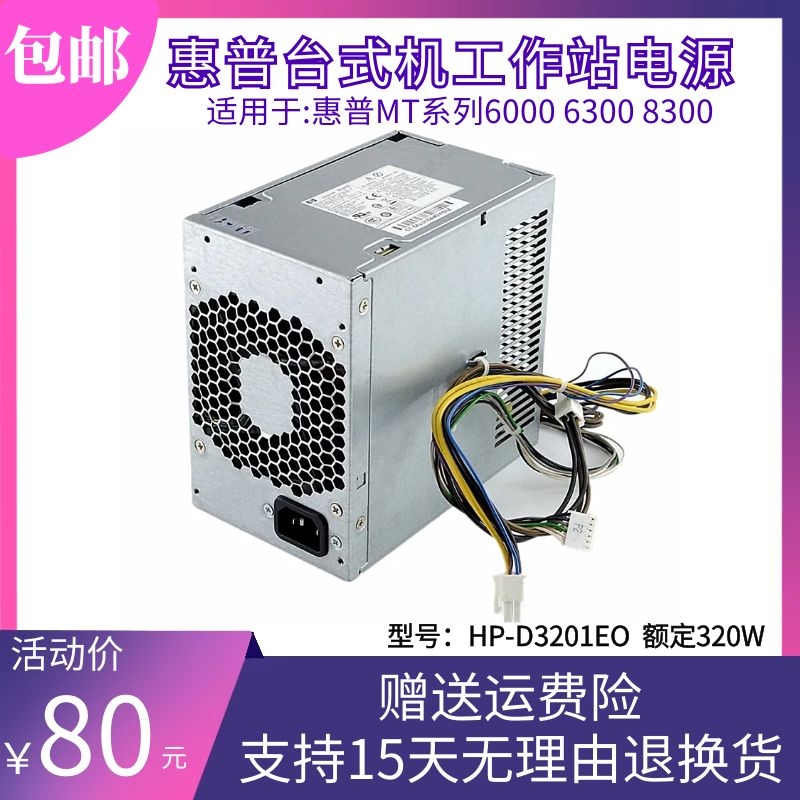 HP-D3201A0DPS-320JB电源惠普