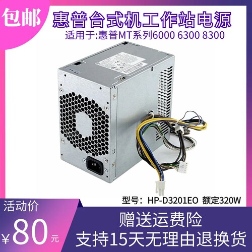 HP-D3201A0DPS-320JB电源惠普