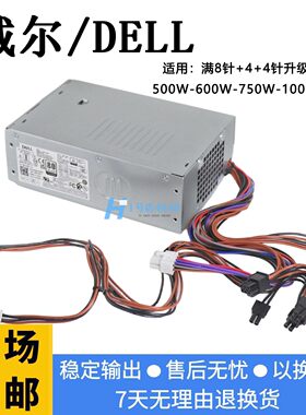 适用：DELL7020MT 7010PLUS V3030 3910 7000电源750W 500W 1000W