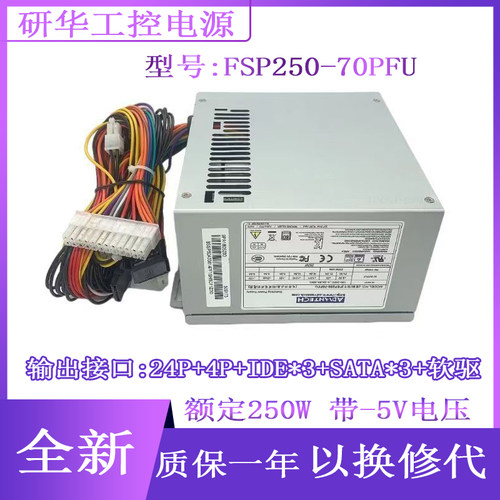 研华工控机电源FSP250-70PFU
