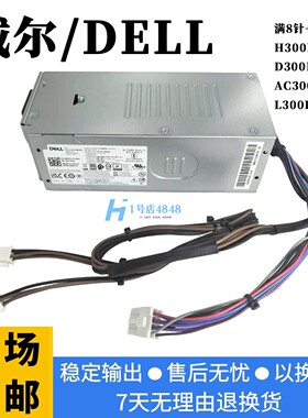 DELL戴尔H300EPS-01 D300EPS-00 AC300EPS-01 L300EPS-01 HD2W8