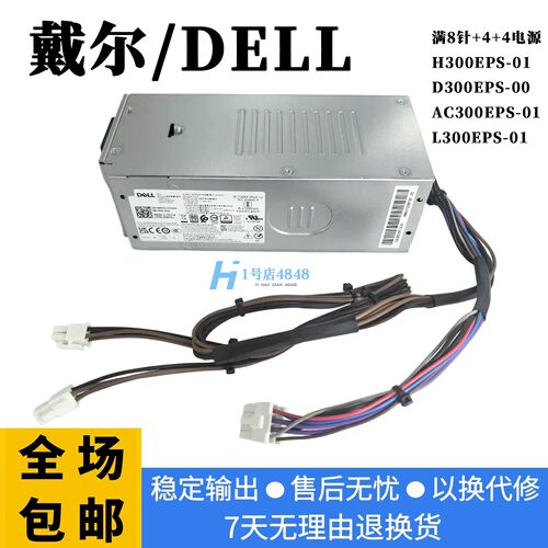 DELL戴尔H300EPS-01 D300EPS-00 AC300EPS-01 L300EPS-01 HD2W8