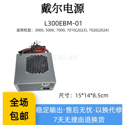 戴尔300W电源L300EMB-01