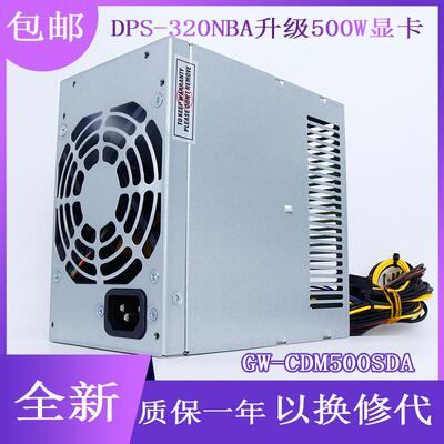 惠普880G1MT电源D12-320P1B DPS-320NBA升级500W显卡GW-CDM500SDA
