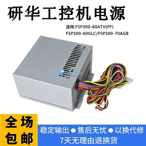 全新研华工控机电源FSP300-60ATV