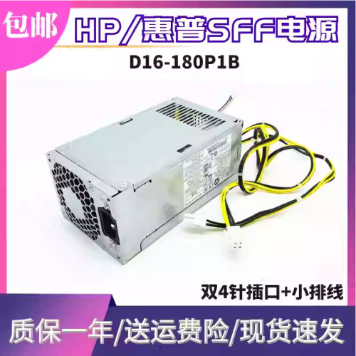 hp惠普280 288 400 480 600Pro G3 G4电源PA-1181-6HY D16-180P1B
