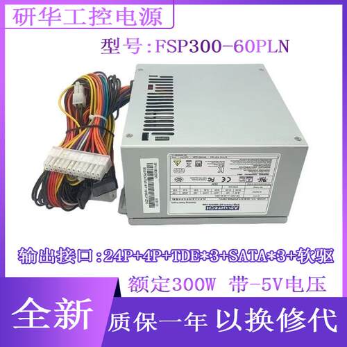 研华工控机电源FSP300-60PLN
