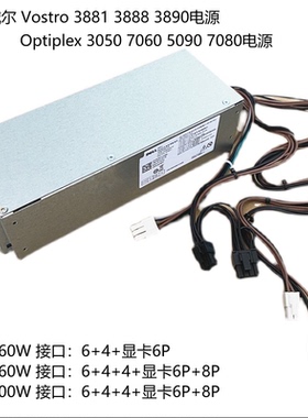Dell戴尔3881 3890 7080 7090电源H/D500EPM-00 H460EGM-00 500W