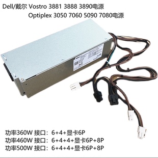 Dell戴尔3881 3890 7080 7090电源H/D500EPM-00 H460EGM-00 500W