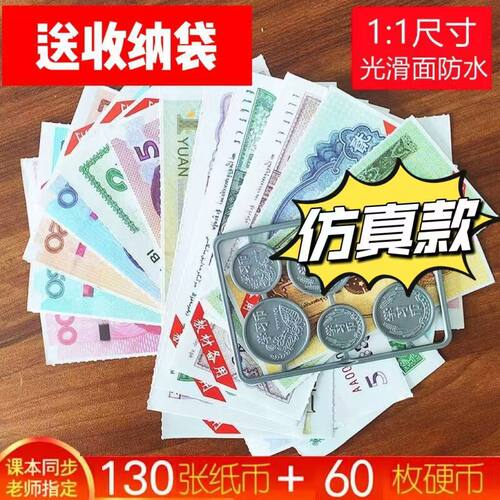 仿真数学纸币教具元角分换算玩具
