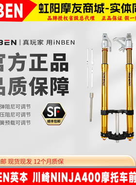 INBEN 适用川崎NINJA400摩托车前减震可调减震器无损改装后避震