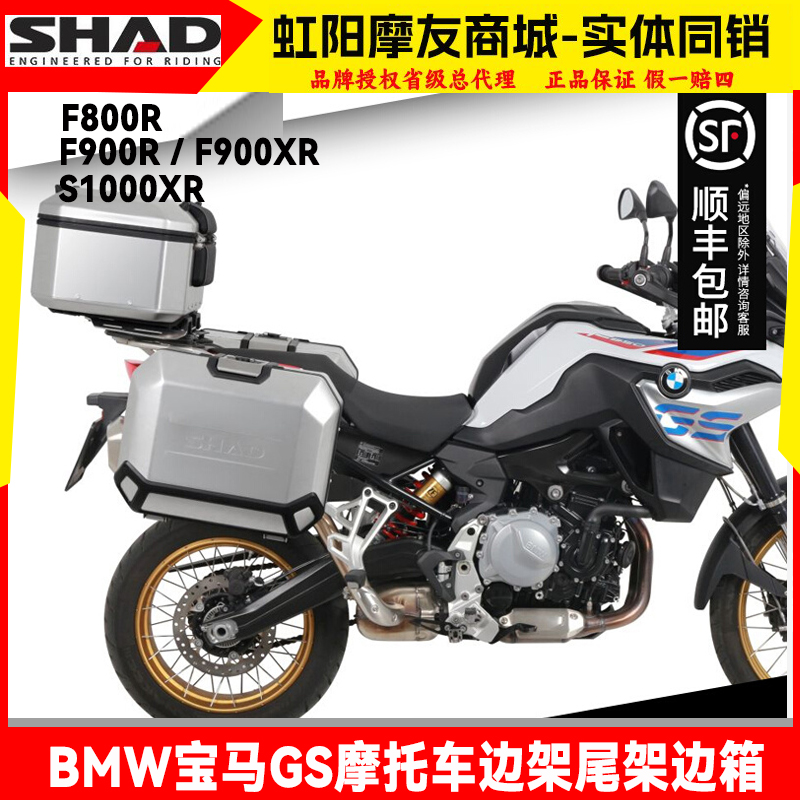 夏德尾箱S1000XR宝马C400GT边箱F900R/XR无极sh38x后备箱SR4边架