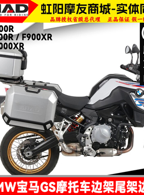 夏德尾箱S1000XR宝马C400GT边箱F900R/XR无极sh38x后备箱SR4边架