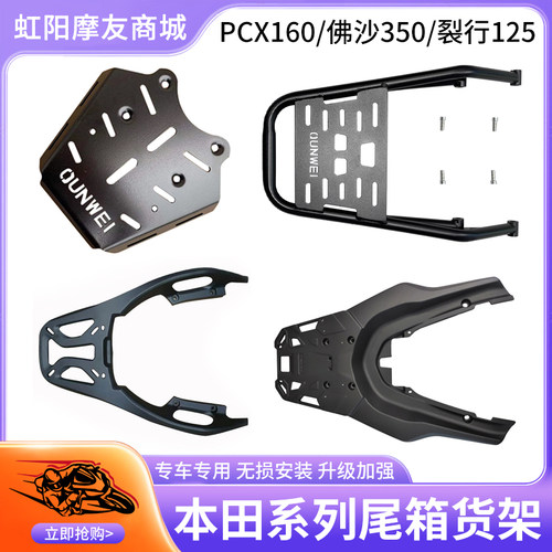 裂刃裂行125pcx160佛沙350尾架