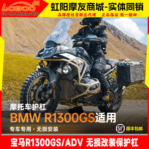 宝马R1300GS摩托车油箱保护杠