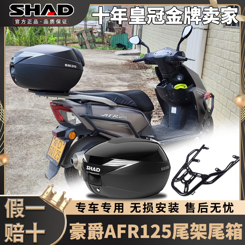 适用豪爵afr125摩托车尾箱UHR150后备箱踏板尾架货架改装配件