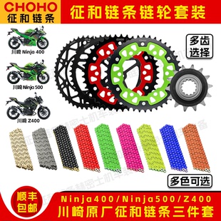 川崎Ninja400/500 Z400忍者41/43T黑大小牙盘征和静音链条三件套
