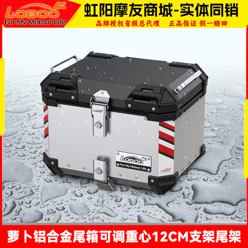 萝卜铝合金摩托车尾箱后备箱