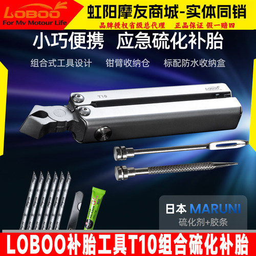 LOBOOT10便携硫化补胎包