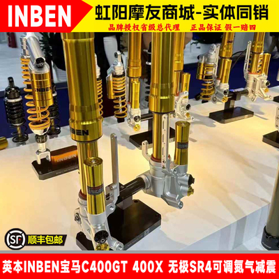 INBEN英本宝马适用倒置后减震