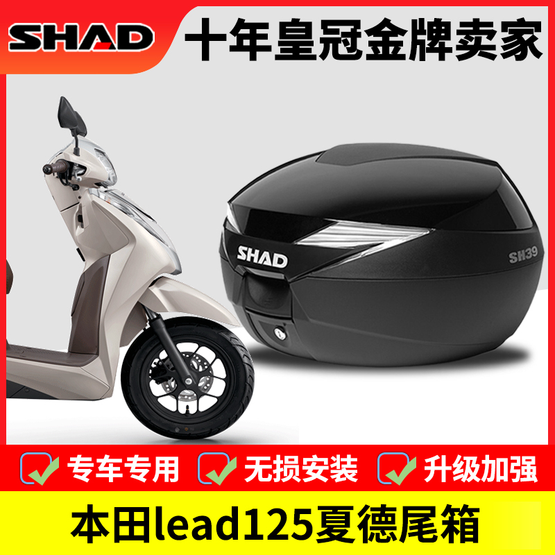 五羊本田LEAD125/NX125尾箱夏德