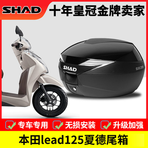 五羊本田LEAD125/NX500尾箱夏德