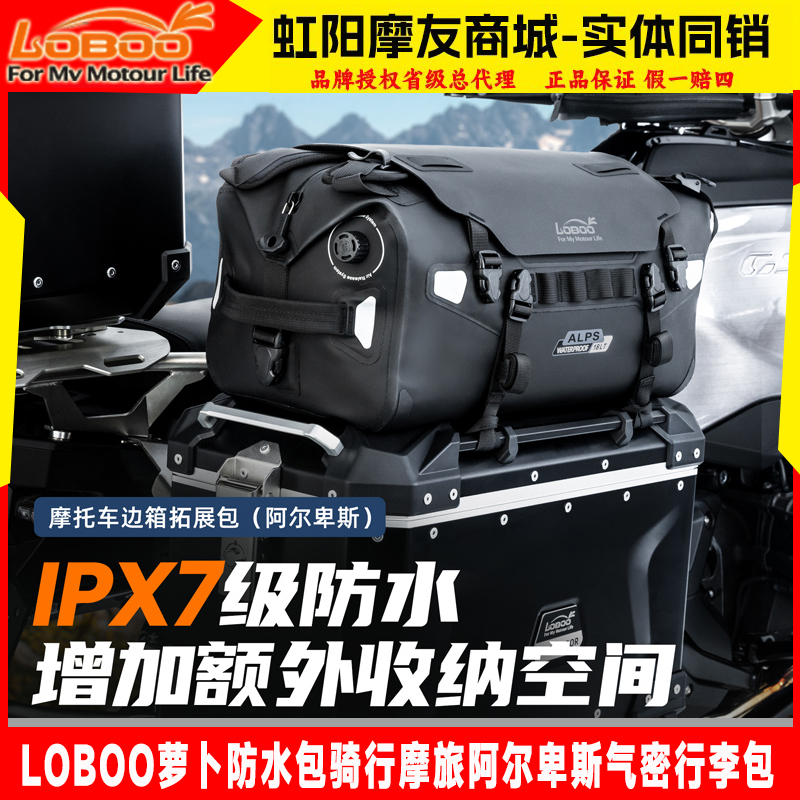 萝卜防水包摩托车边箱拓展包