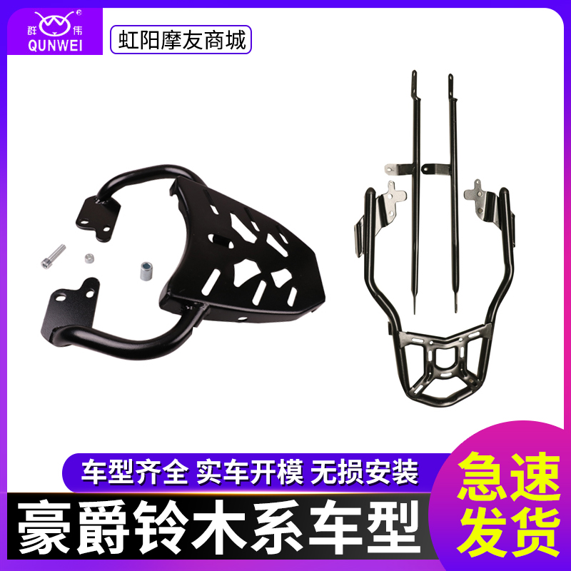 适用豪爵UHR150TR300尾架后货架
