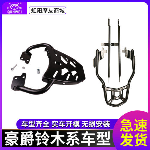 适用豪爵UHR150TR300尾架后货架