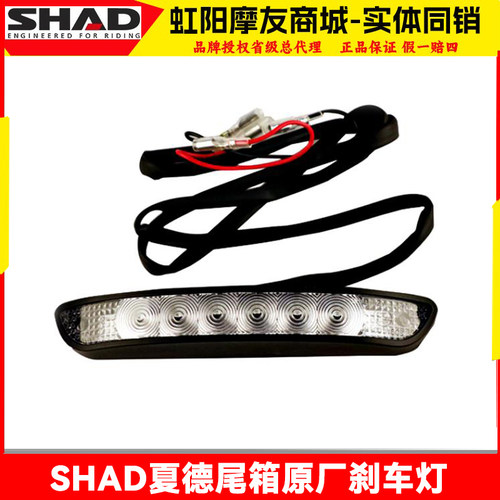 shad夏德尾箱警示灯刹车灯