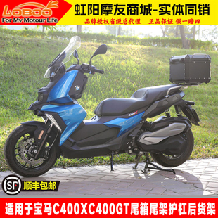 LOBOO萝卜尾箱适用宝马C400GT保险护杠货架C400X快拆尾箱导航支架