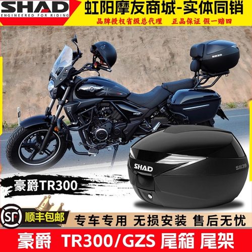 豪爵TR300/GZS150尾箱尾架