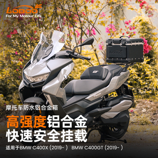 LOBOO萝卜踏板车护杠宝马C400X尾箱尾架后支架C400GT保险杠大脚撑