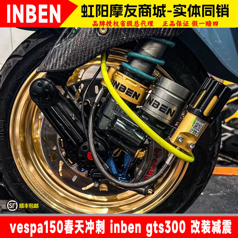 英本inben春天冲刺金色减震器