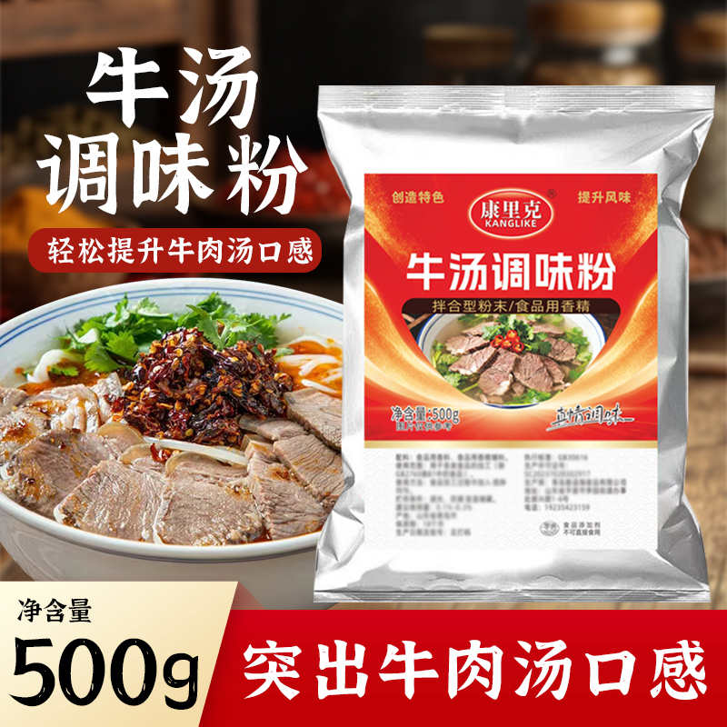 牛汤调味粉牛肉精粉商用香精