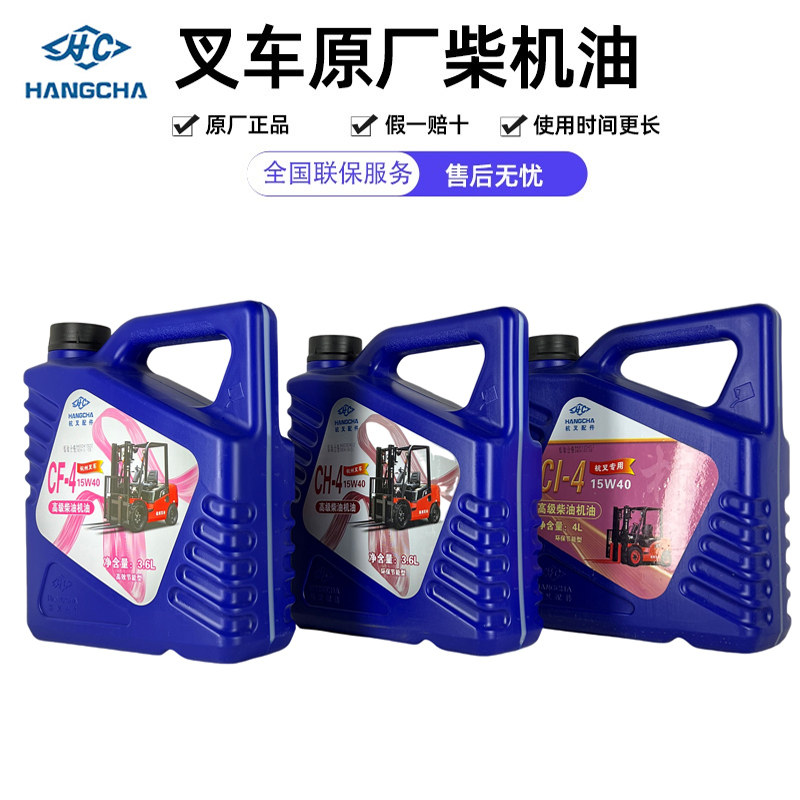 叉车机油合力杭叉龙工专用发动机润滑油柴机油正品叉车配件15W40