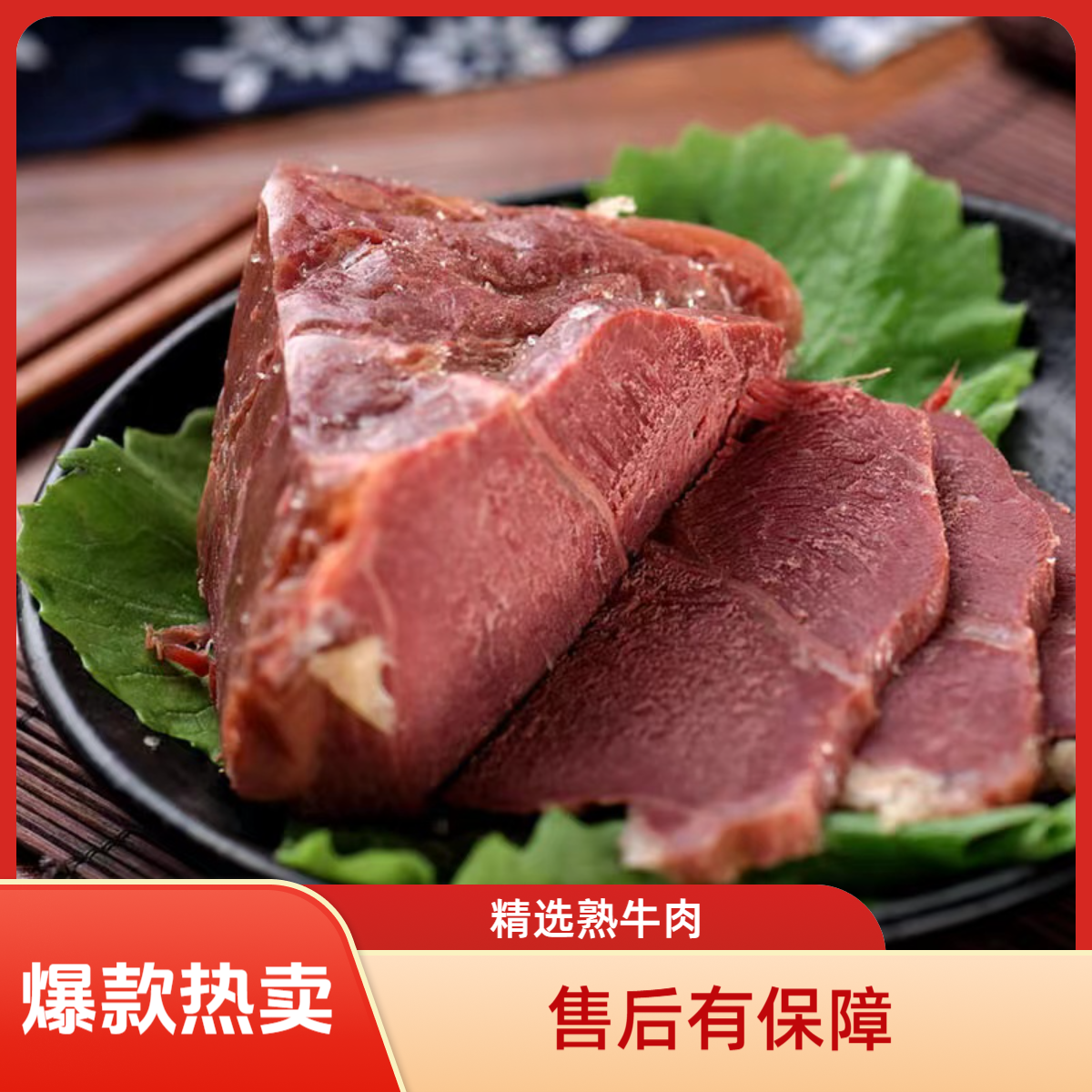 五香卤制牛肉开袋即食