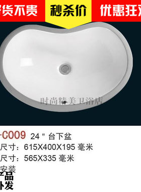 嵌入式台下盆 24寸陶瓷盆 心形洗脸盆洗手盆台盆包邮