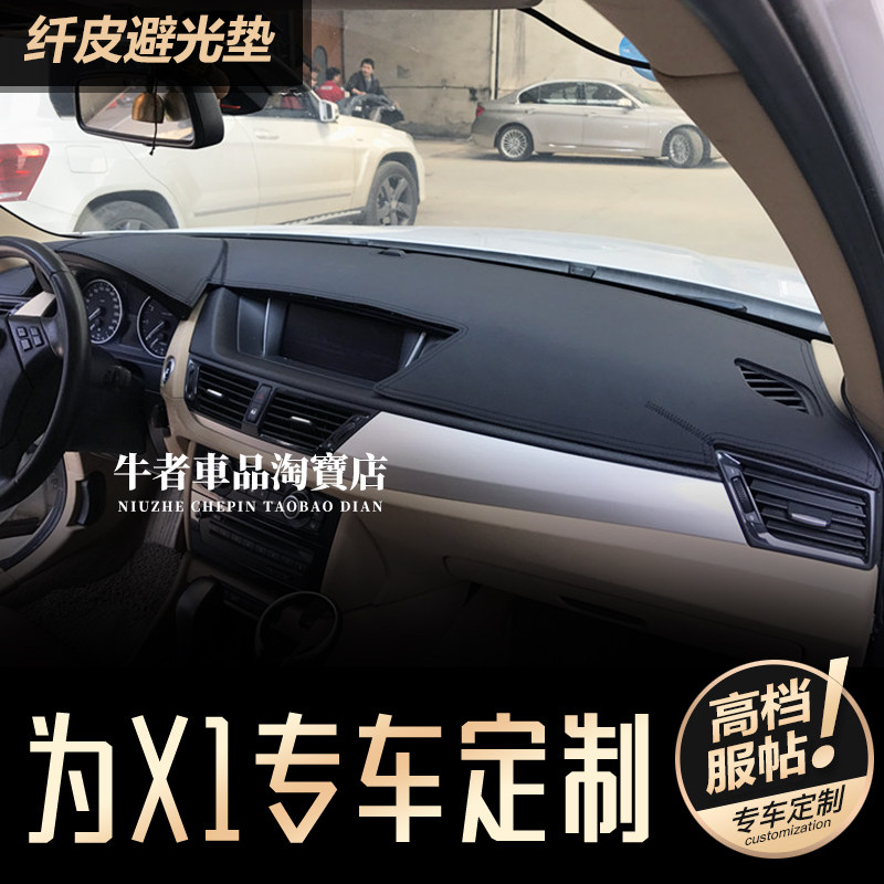 10-15款宝马X1仪表台皮刺绣避光