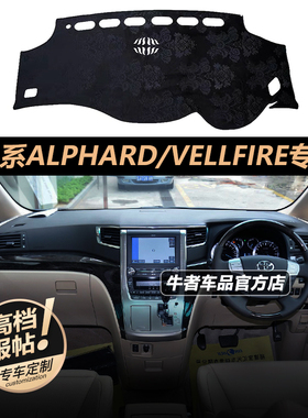 海外右驾舵港版20系alphard埃尔法vellfire防晒仪表台避光垫改装