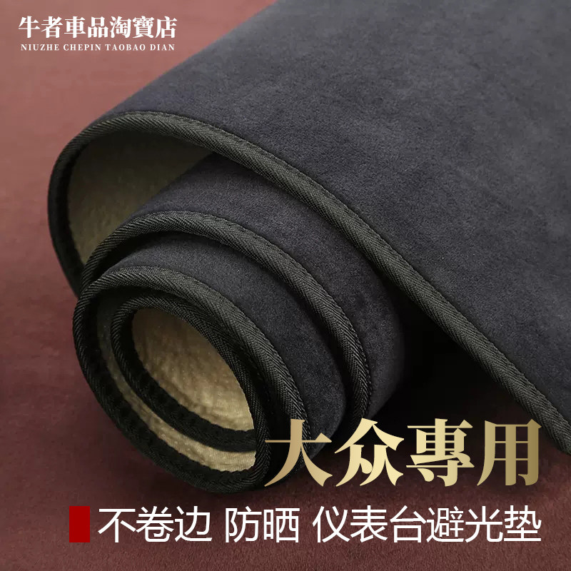 大众仪表台避光垫防晒遮阳防反光