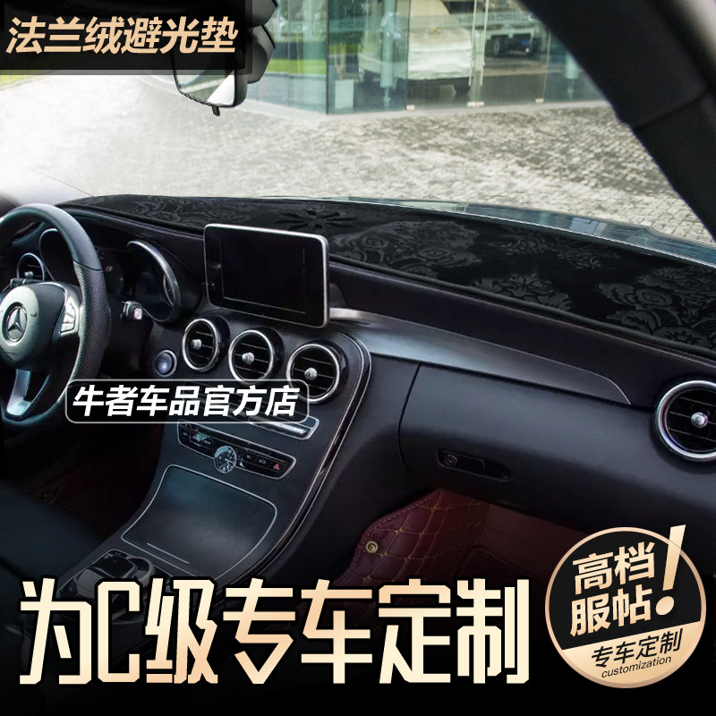 适用15至21年款W205奔驰C级C180 200 260仪表台避光垫改装防晒垫