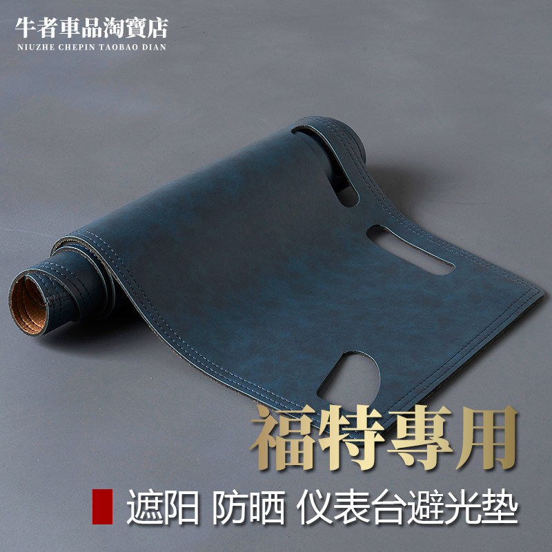 适用福特仪表台避光垫遮阳防反光