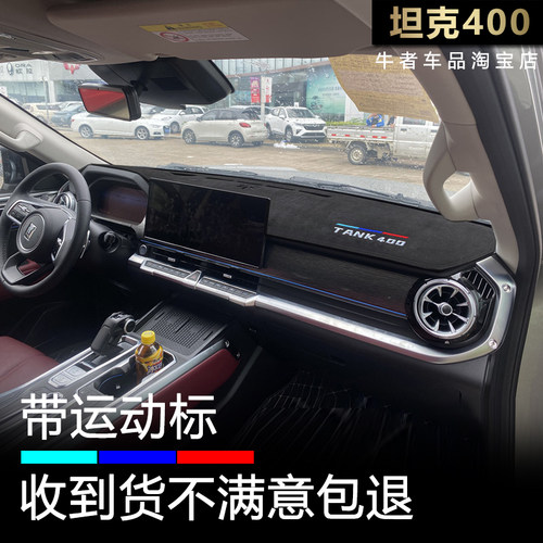 坦克400专用仪表台避光垫麂皮绒
